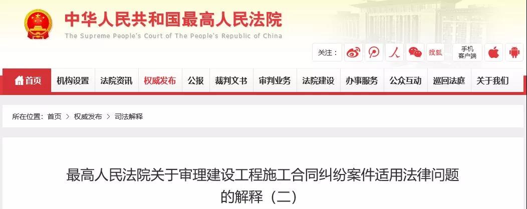 最高法發(fā)布《建設(shè)工程司法解釋（二）》，2019年2月1日起施行！