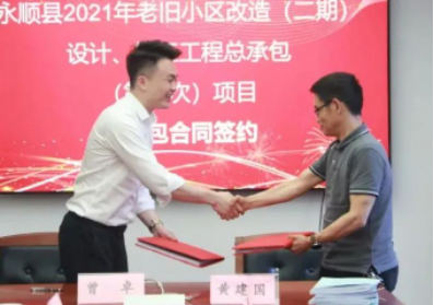 市政要聞|永順縣2021年老舊小區(qū)（二期）設計、施工工程總承包項目順利簽約